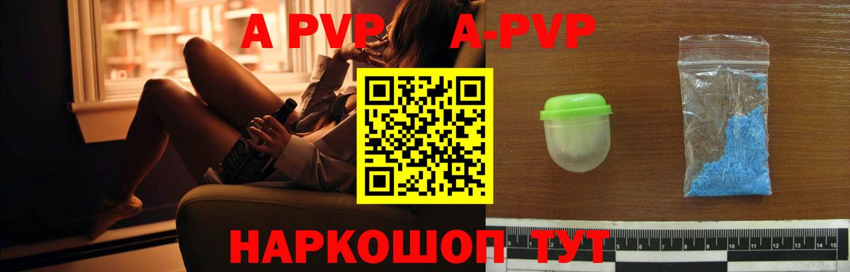 A-PVP Crystall  APVP Соль  хочу   А ПВП  Вход с VPN  Якутск 