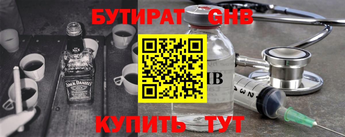 БУТИРАТ бутик  Вход с VPN  Якутск 
