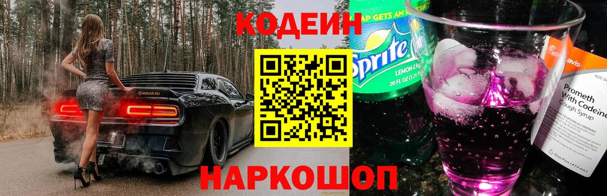 Codein Purple Drank Якутск