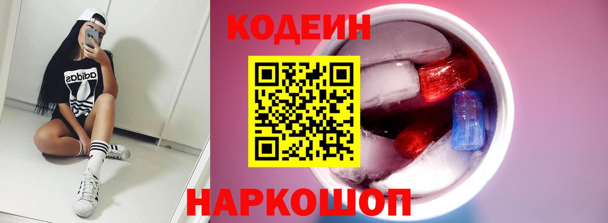 Якутск  Кодеин напиток Lean (лин)  Вход с VPN  Codein Purple Drank 