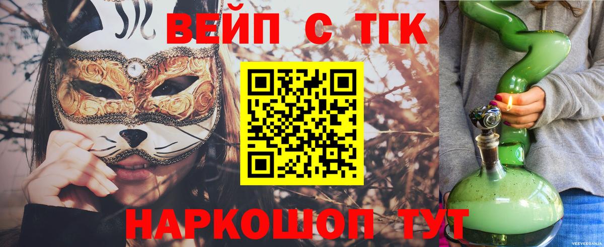 ТГК вейп с тгк Якутск